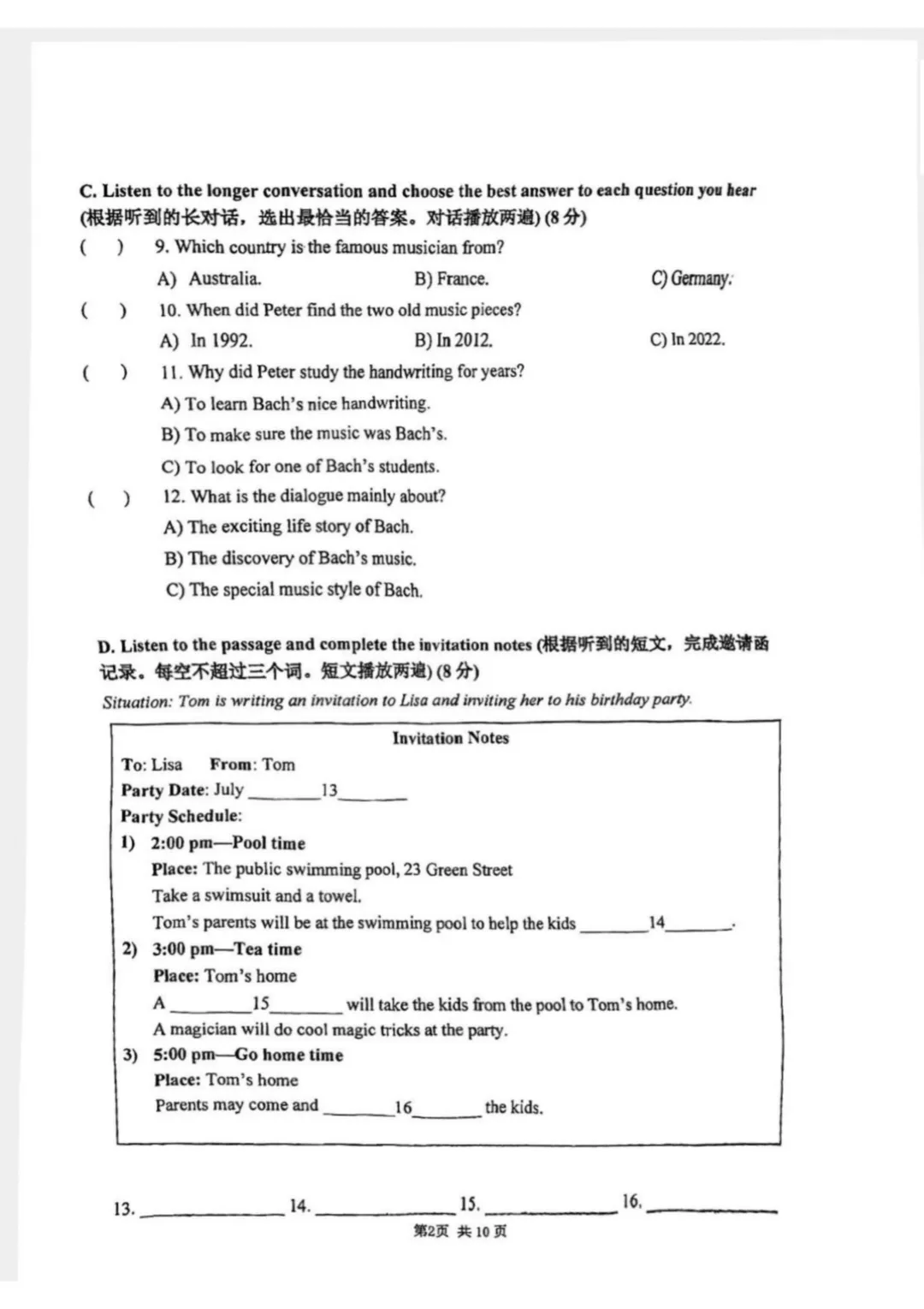 【最新最全】上海5-8年级期末试卷及答案(2026.06)-第12张图片-四季读书网