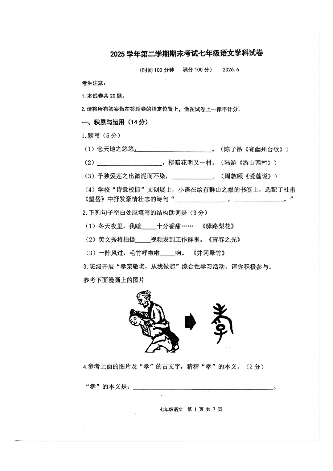 【最新最全】上海5-8年级期末试卷及答案(2026.06)-第13张图片-四季读书网