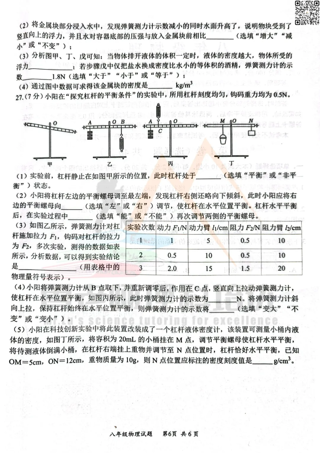 2026年6月槐荫八下物理期末试卷-第6张图片-四季读书网