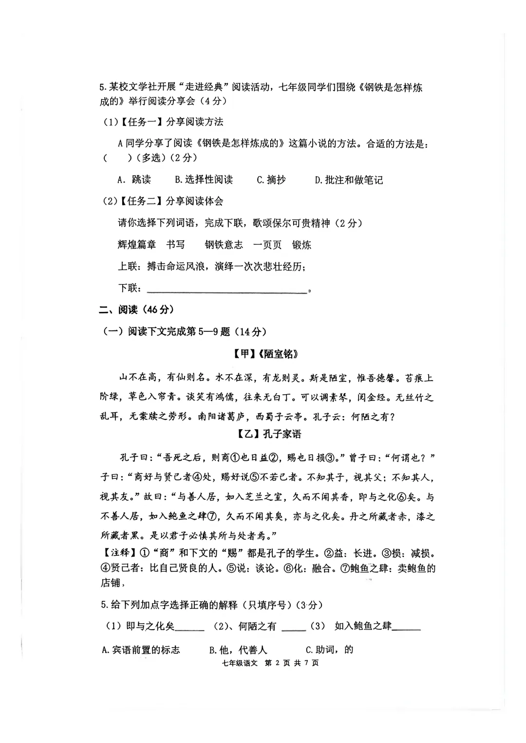 【最新最全】上海5-8年级期末试卷及答案(2026.06)-第14张图片-四季读书网