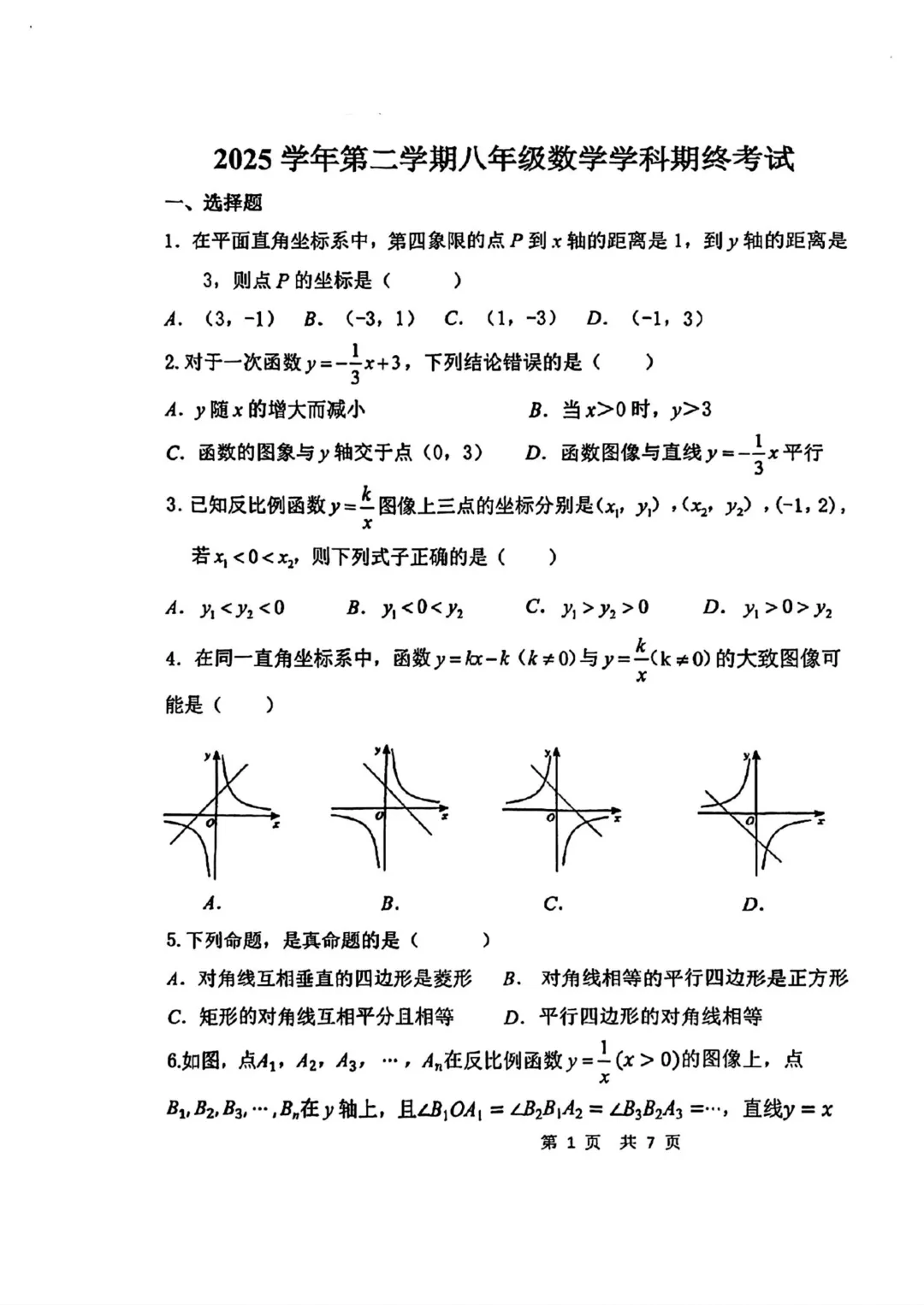 【最新最全】上海5-8年级期末试卷及答案(2026.06)-第15张图片-四季读书网