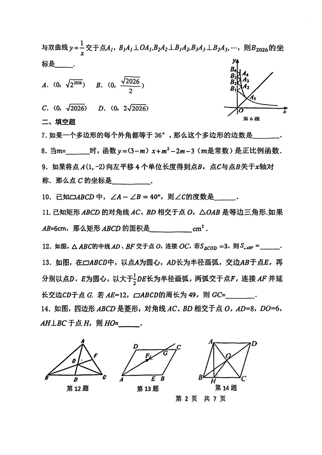 【最新最全】上海5-8年级期末试卷及答案(2026.06)-第16张图片-四季读书网