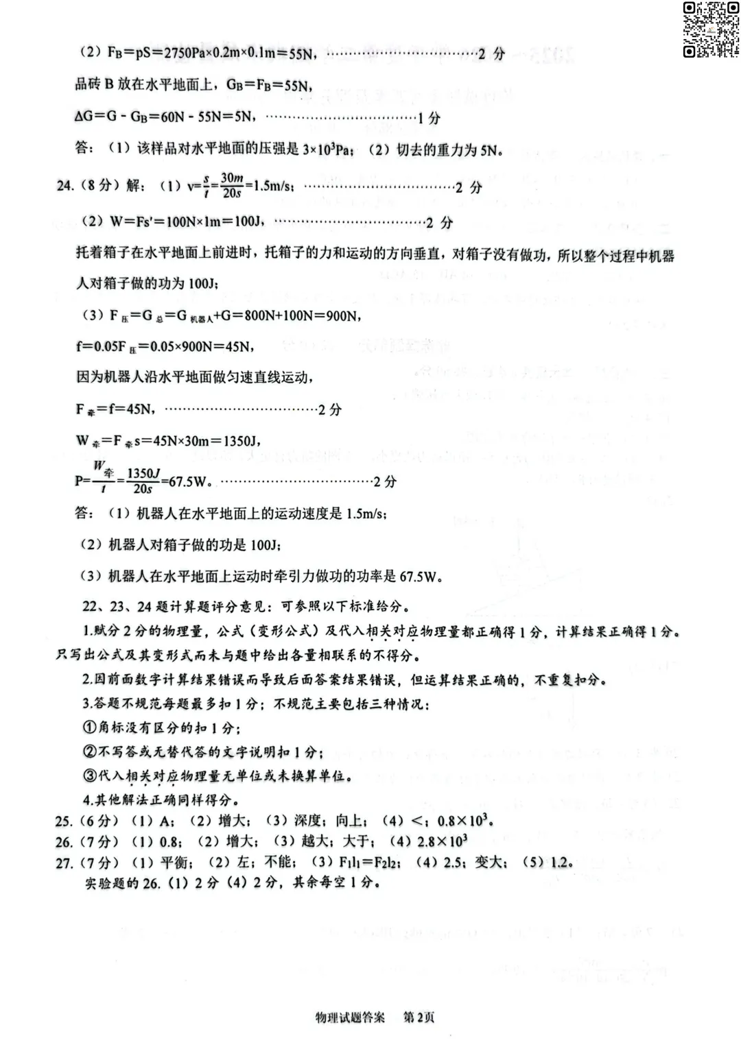 2026年6月槐荫八下物理期末试卷-第8张图片-四季读书网