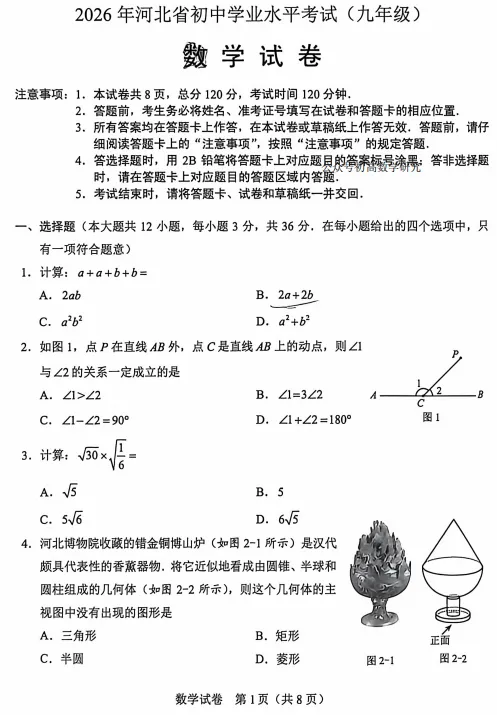 2026年河北中考试卷:语文、数学、化学、历史含答案-第4张图片-四季读书网