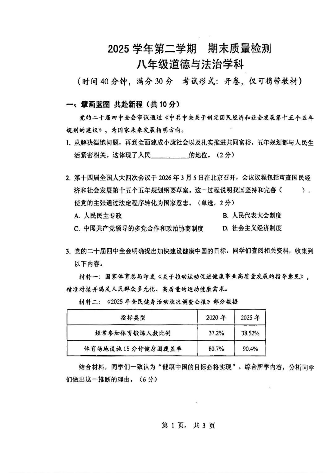 【最新最全】上海5-8年级期末试卷及答案(2026.06)-第17张图片-四季读书网