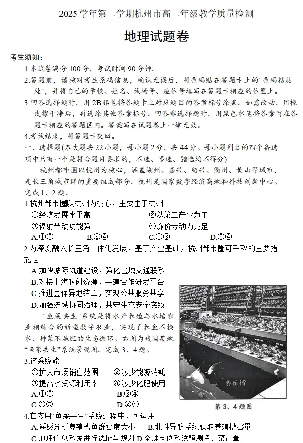 杭州高二地理期末试卷及答案-第1张图片-四季读书网