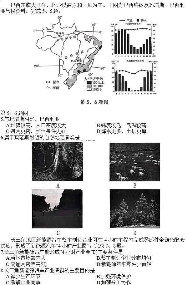 杭州高二地理期末试卷及答案-第2张图片-四季读书网