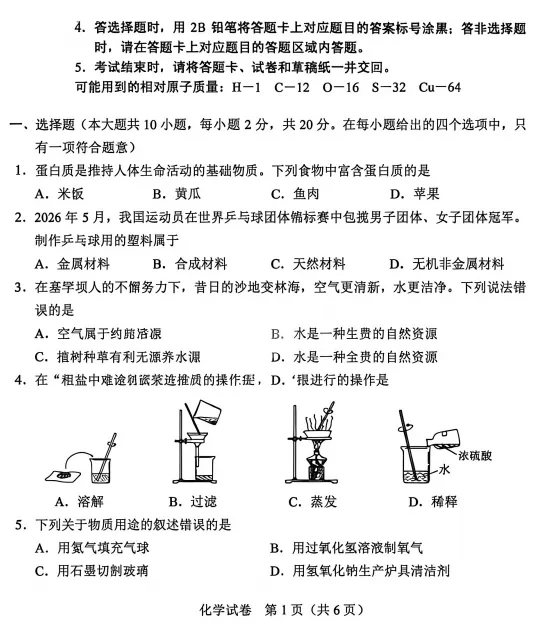 2026年河北中考试卷:语文、数学、化学、历史含答案-第5张图片-四季读书网