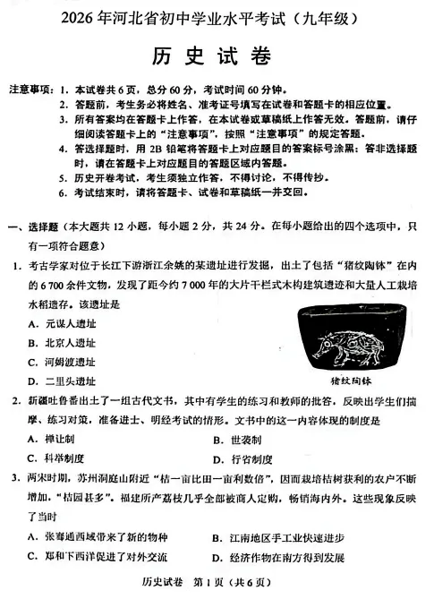 2026年河北中考试卷:语文、数学、化学、历史含答案-第6张图片-四季读书网