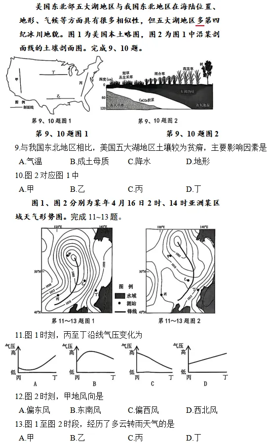 杭州高二地理期末试卷及答案-第3张图片-四季读书网