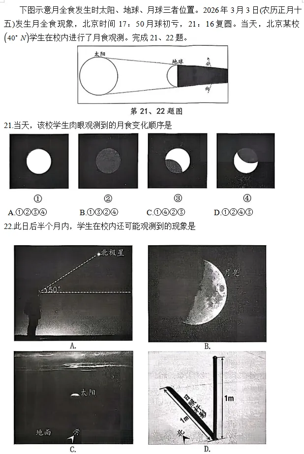 杭州高二地理期末试卷及答案-第5张图片-四季读书网