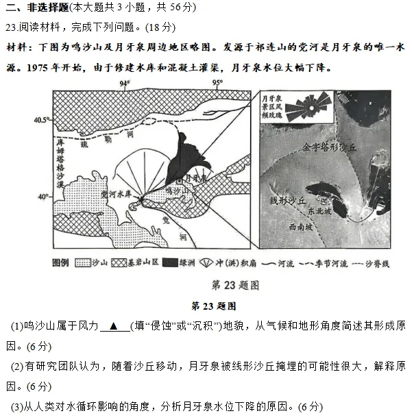 杭州高二地理期末试卷及答案-第6张图片-四季读书网