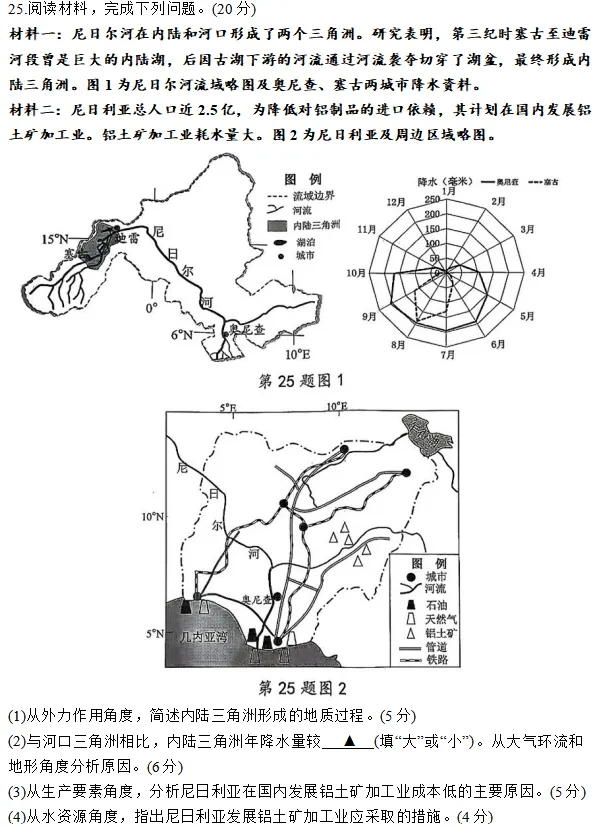 杭州高二地理期末试卷及答案-第8张图片-四季读书网