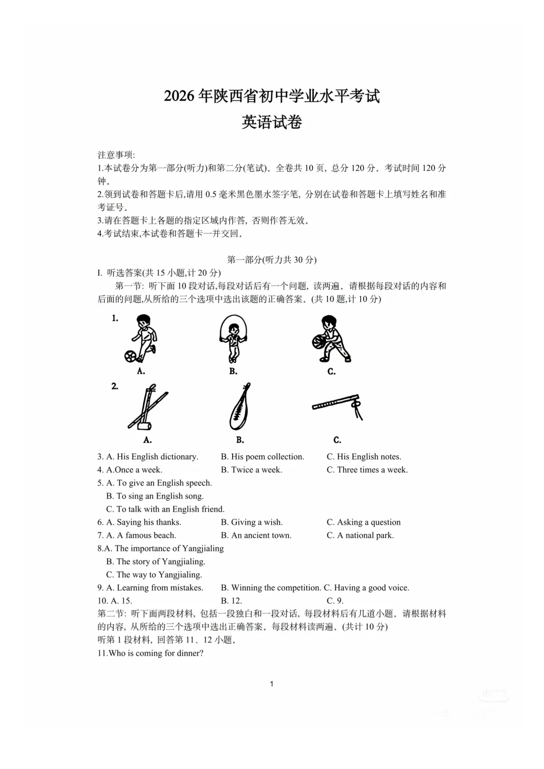 2026年陕西中考英语试卷真题及答案高清完整版-第1张图片-四季读书网