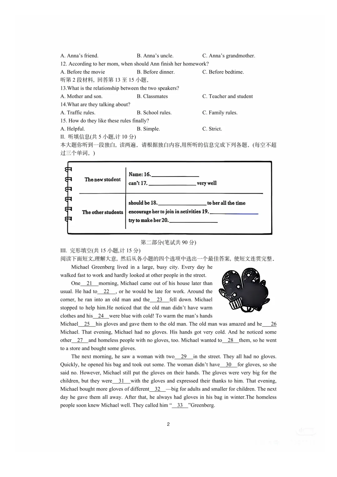 2026年陕西中考英语试卷真题及答案高清完整版-第2张图片-四季读书网