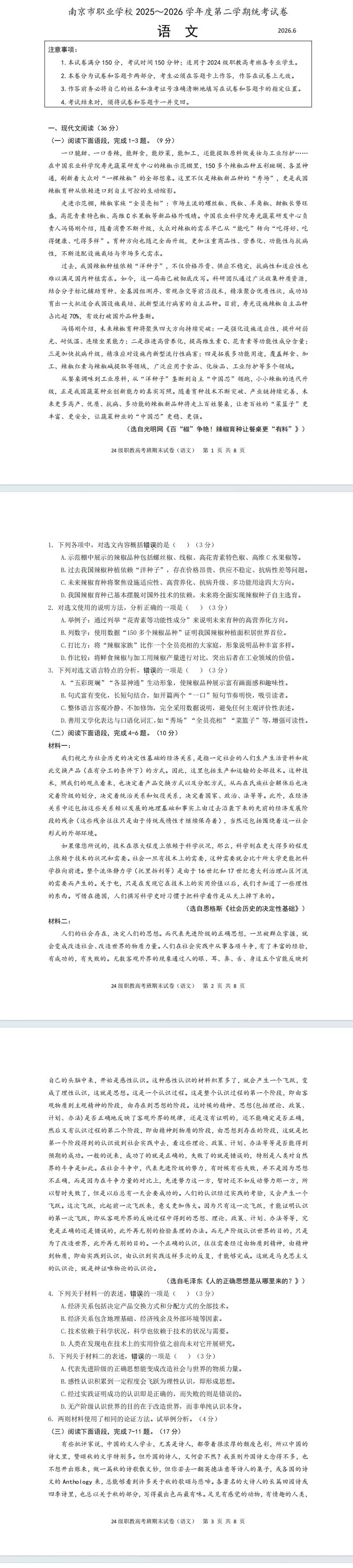 (新考纲试卷!)南京市职教高考高二期末语数外统考试卷(答案添加微信领取)-第2张图片-四季读书网