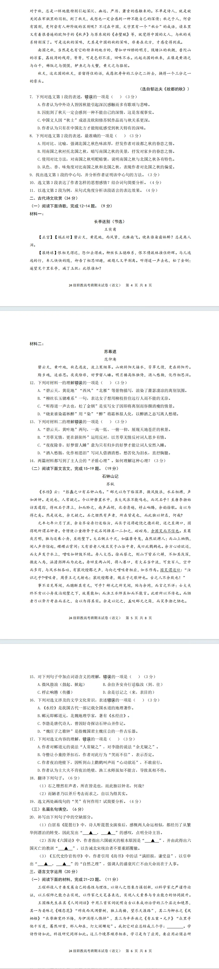(新考纲试卷!)南京市职教高考高二期末语数外统考试卷(答案添加微信领取)-第3张图片-四季读书网