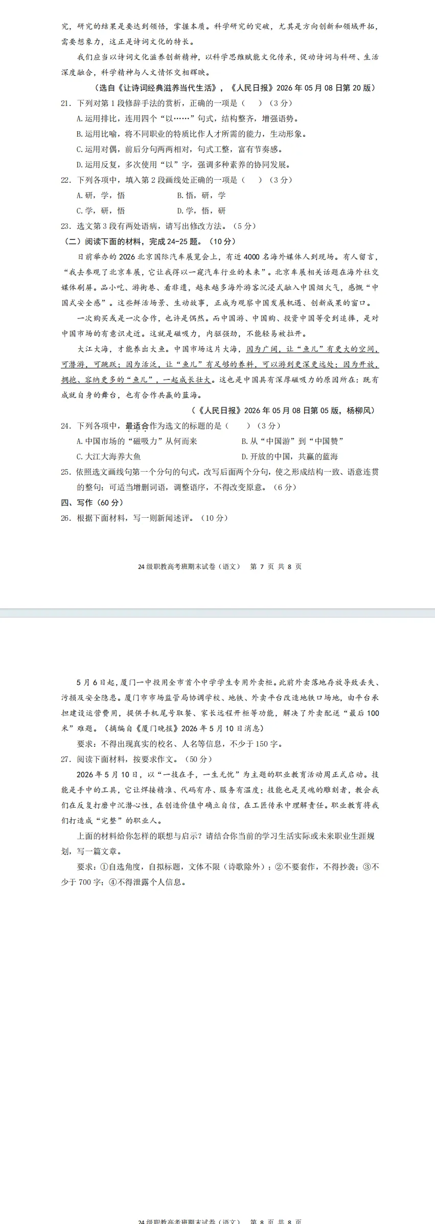 (新考纲试卷!)南京市职教高考高二期末语数外统考试卷(答案添加微信领取)-第4张图片-四季读书网