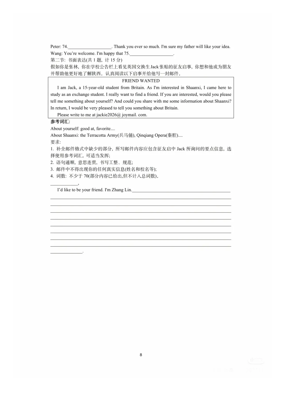 2026年陕西中考英语试卷真题及答案高清完整版-第8张图片-四季读书网