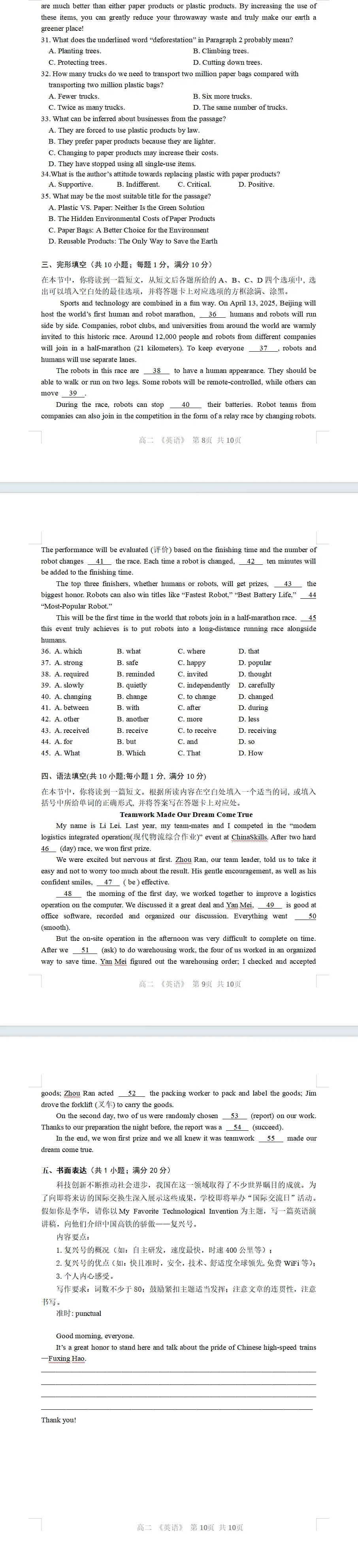 (新考纲试卷!)南京市职教高考高二期末语数外统考试卷(答案添加微信领取)-第8张图片-四季读书网