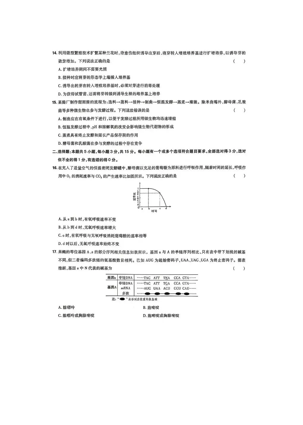 山东2026高考生物试卷-第3张图片-四季读书网