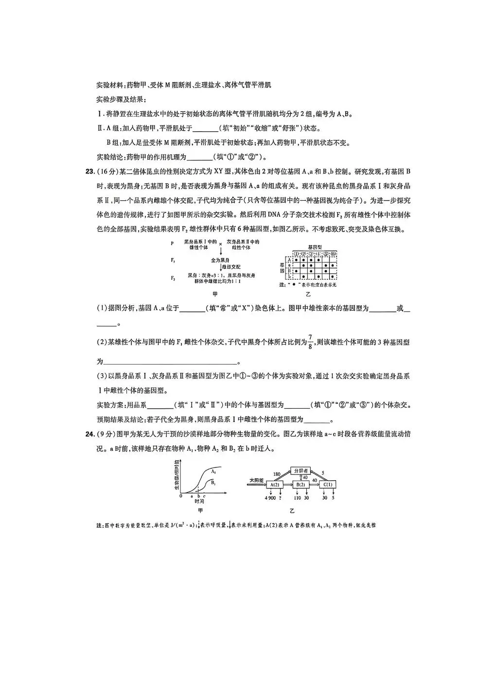 山东2026高考生物试卷-第6张图片-四季读书网