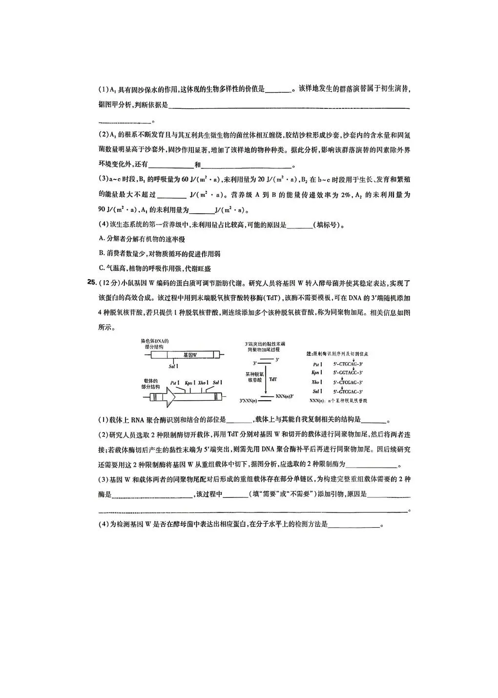 山东2026高考生物试卷-第7张图片-四季读书网