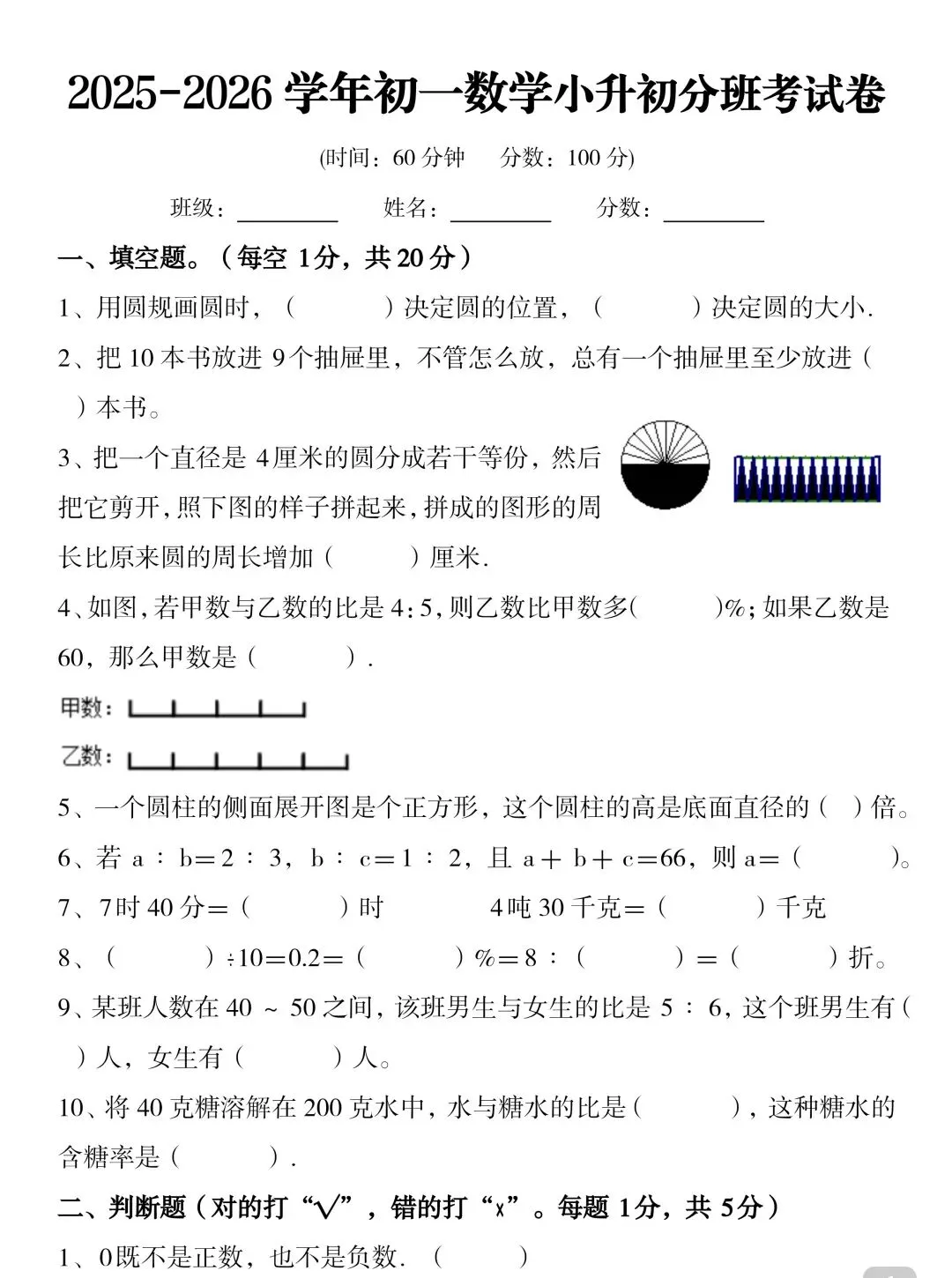 小升初分班考 试卷带答案-第2张图片-四季读书网