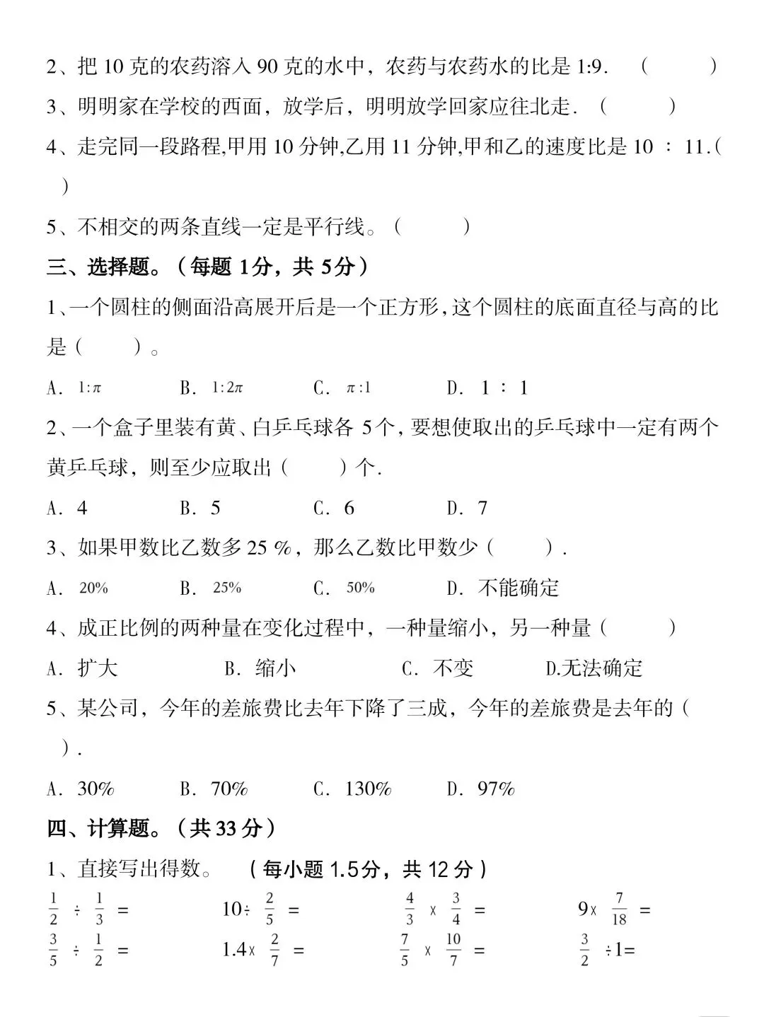 小升初分班考 试卷带答案-第3张图片-四季读书网