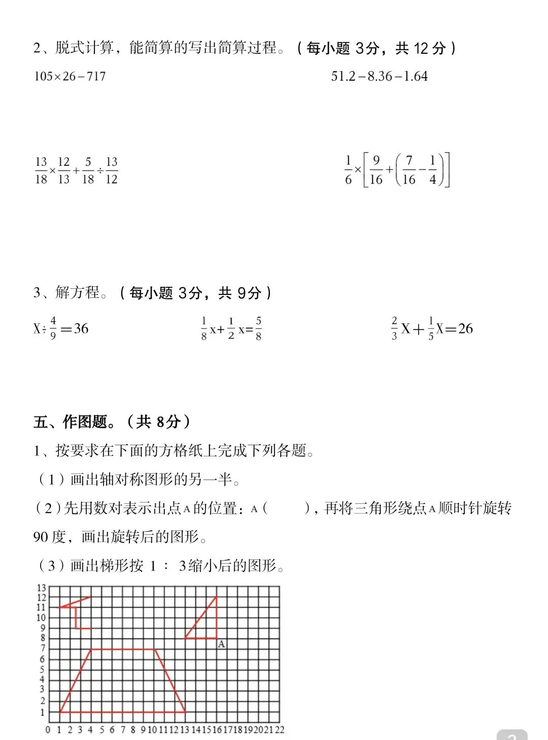 小升初分班考 试卷带答案-第4张图片-四季读书网
