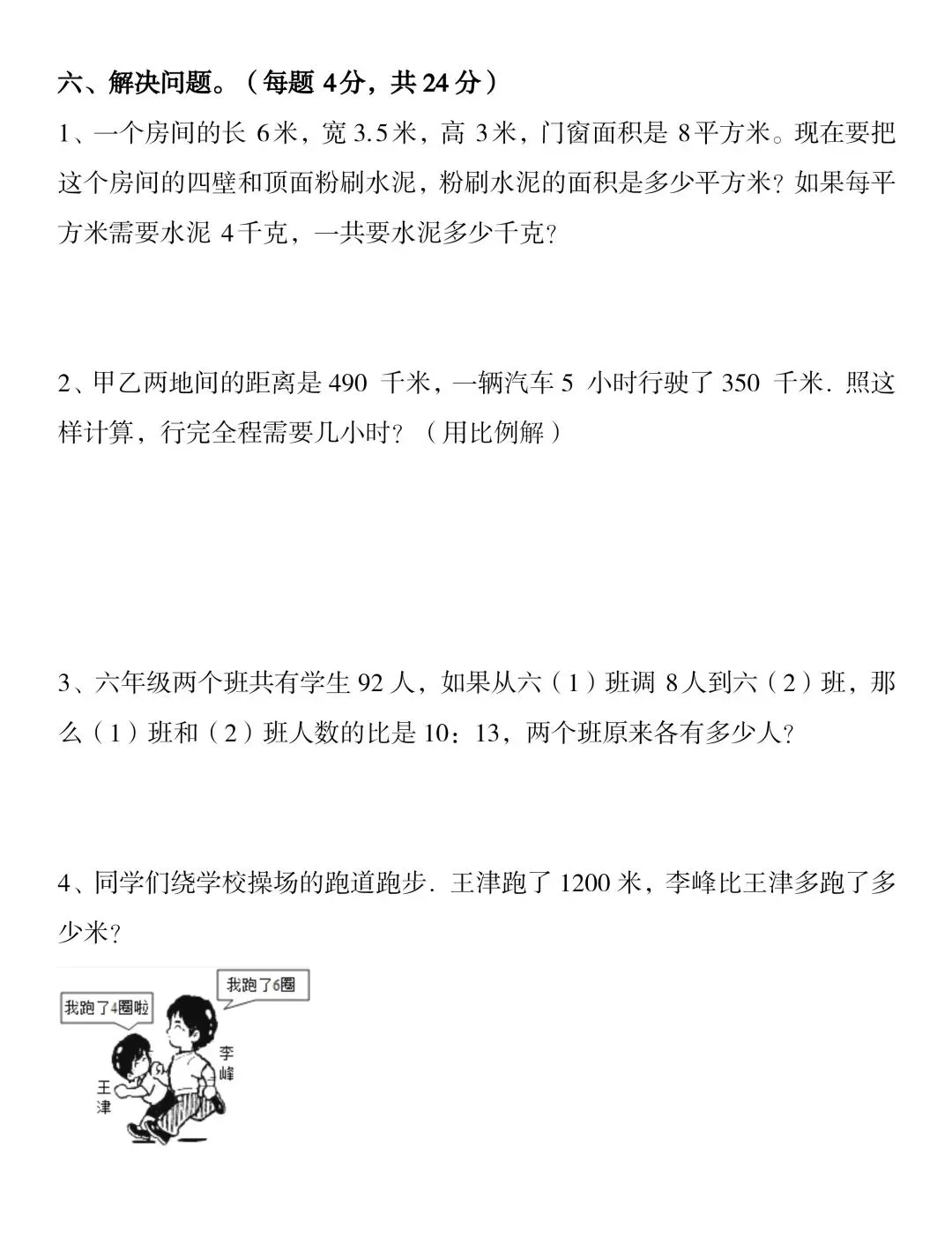 小升初分班考 试卷带答案-第5张图片-四季读书网
