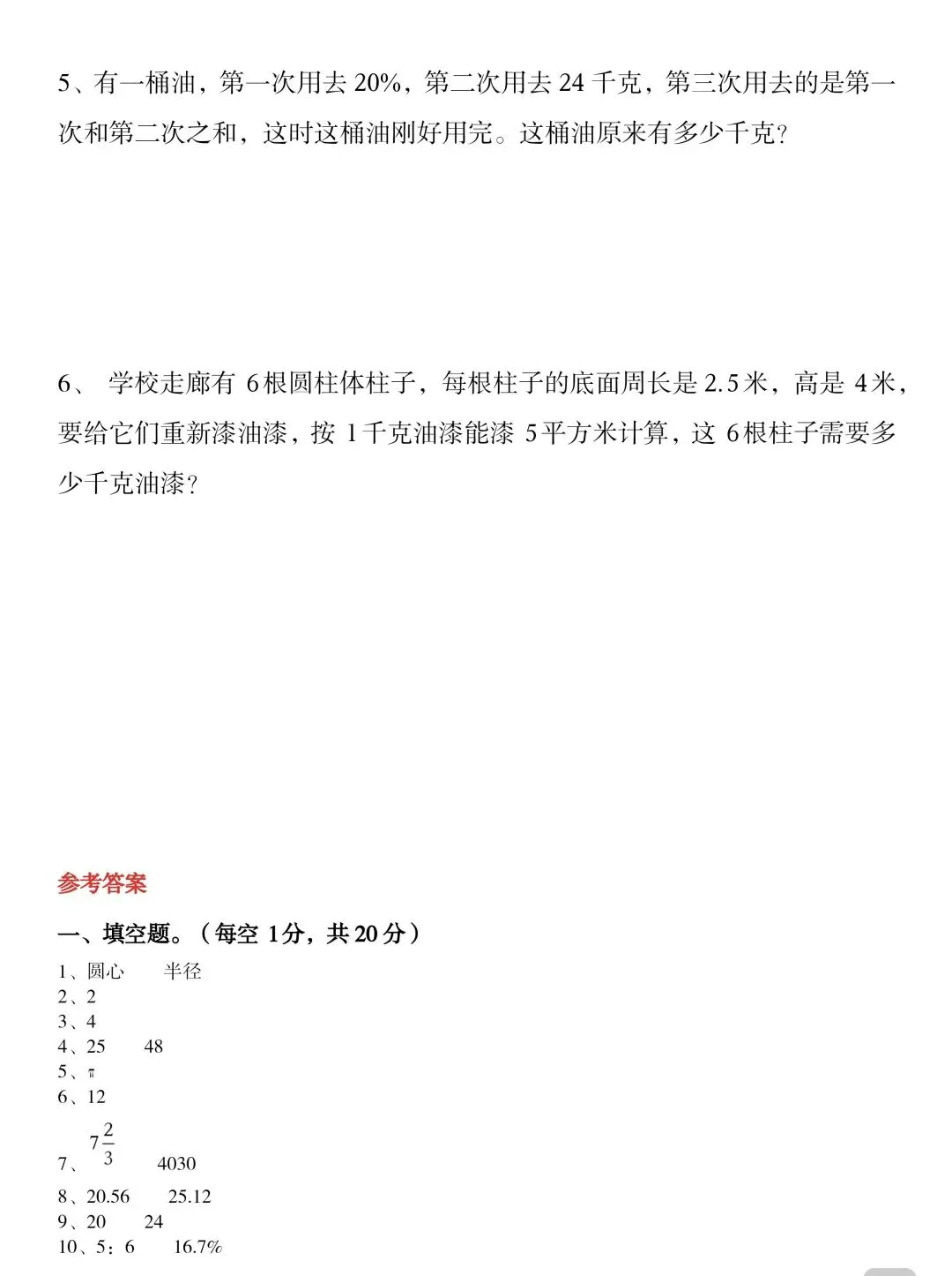 小升初分班考 试卷带答案-第6张图片-四季读书网