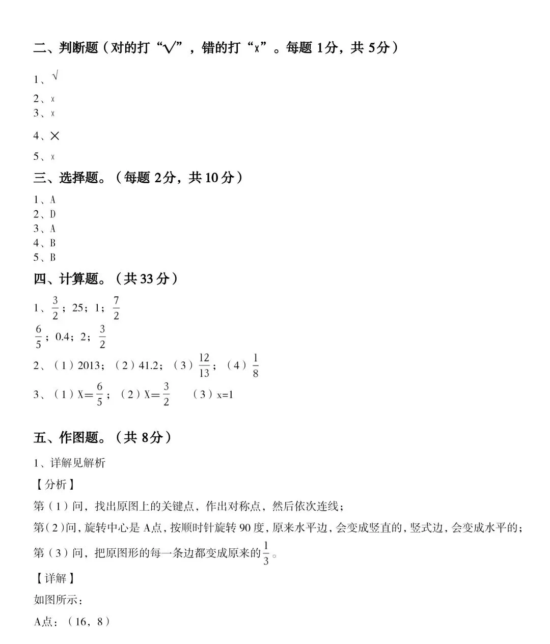 小升初分班考 试卷带答案-第7张图片-四季读书网