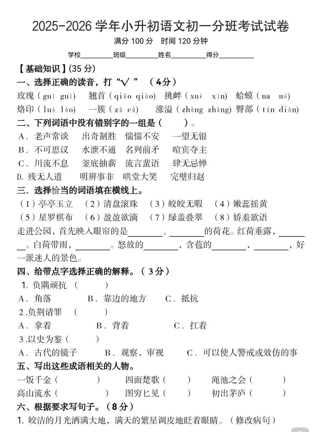 小升初分班考 试卷带答案-第9张图片-四季读书网