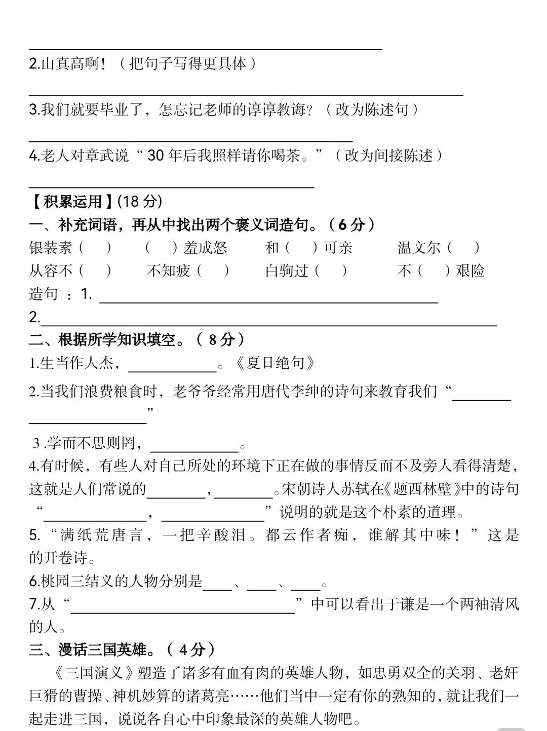 小升初分班考 试卷带答案-第10张图片-四季读书网
