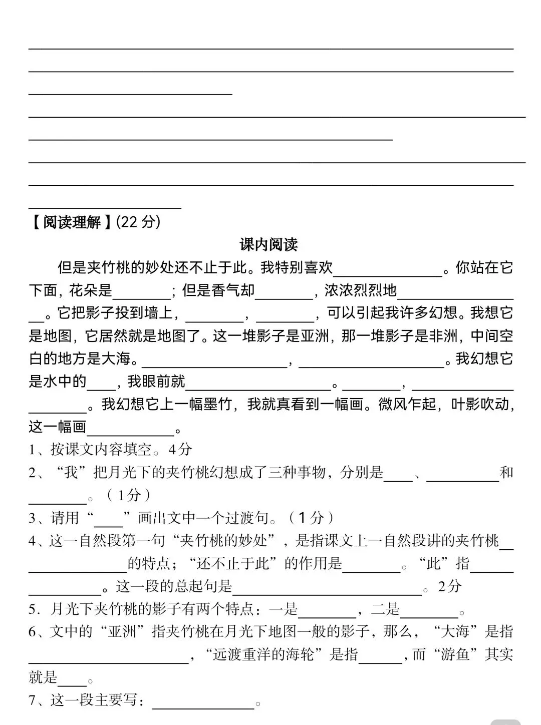 小升初分班考 试卷带答案-第11张图片-四季读书网