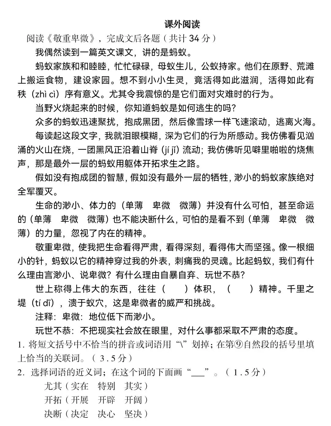 小升初分班考 试卷带答案-第12张图片-四季读书网