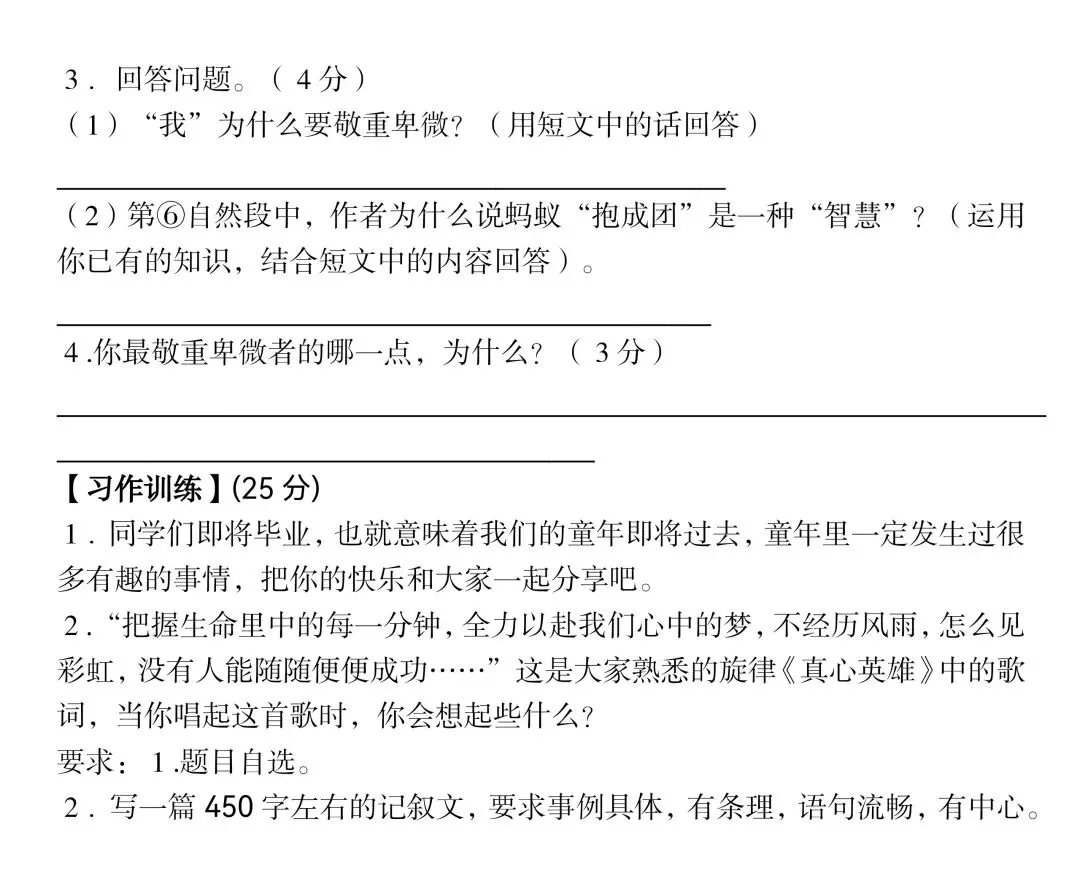 小升初分班考 试卷带答案-第13张图片-四季读书网