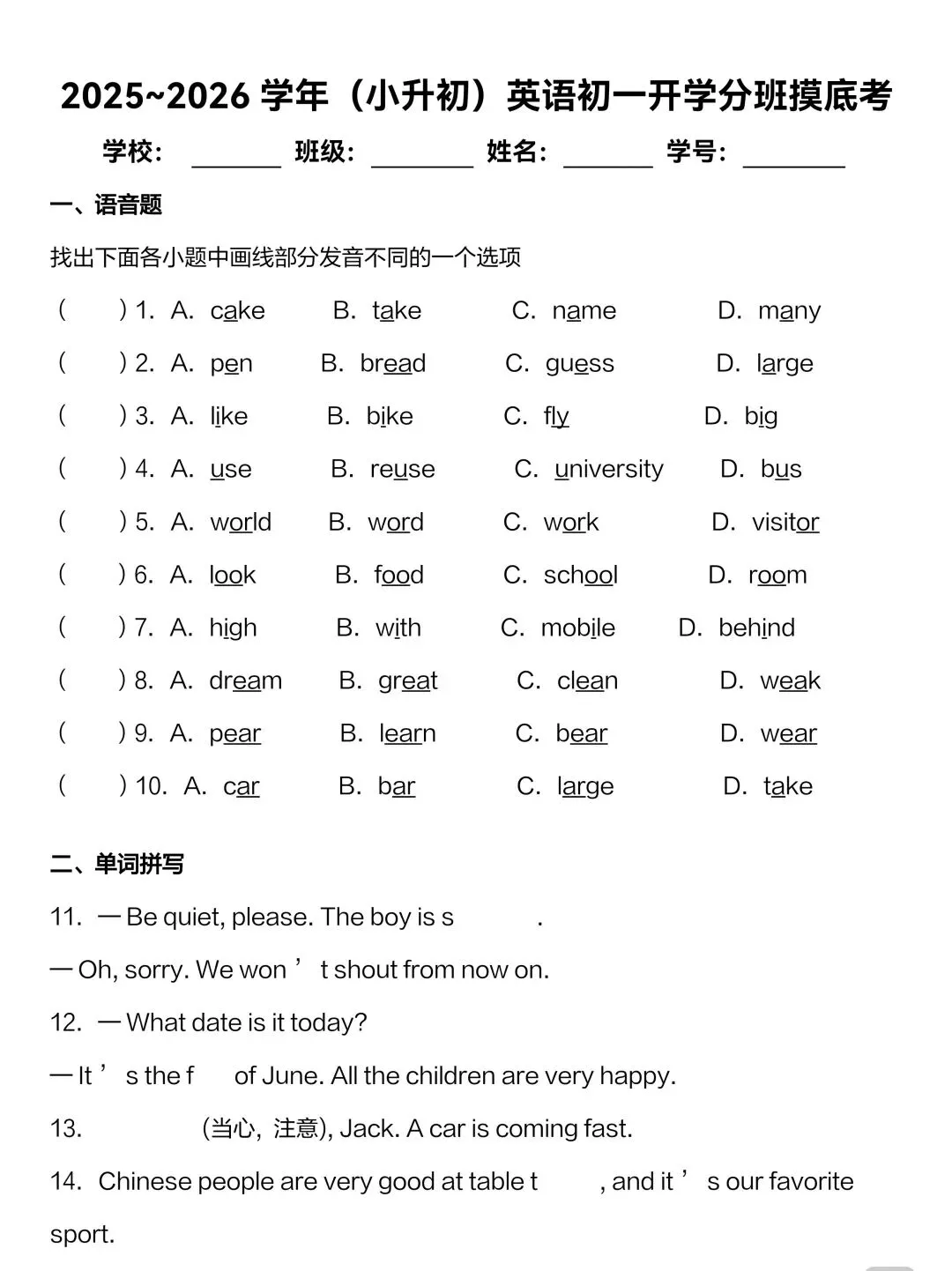 小升初分班考 试卷带答案-第14张图片-四季读书网
