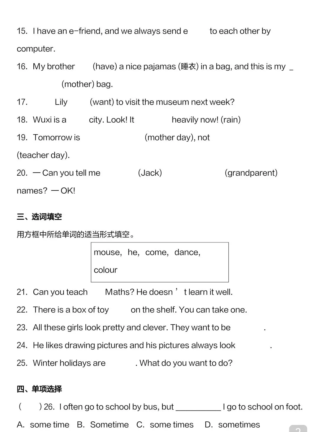 小升初分班考 试卷带答案-第15张图片-四季读书网