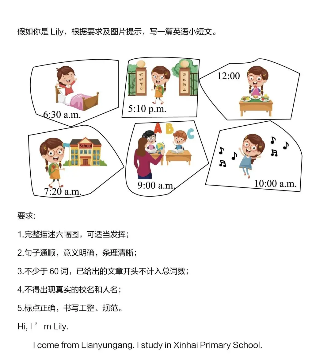 小升初分班考 试卷带答案-第22张图片-四季读书网