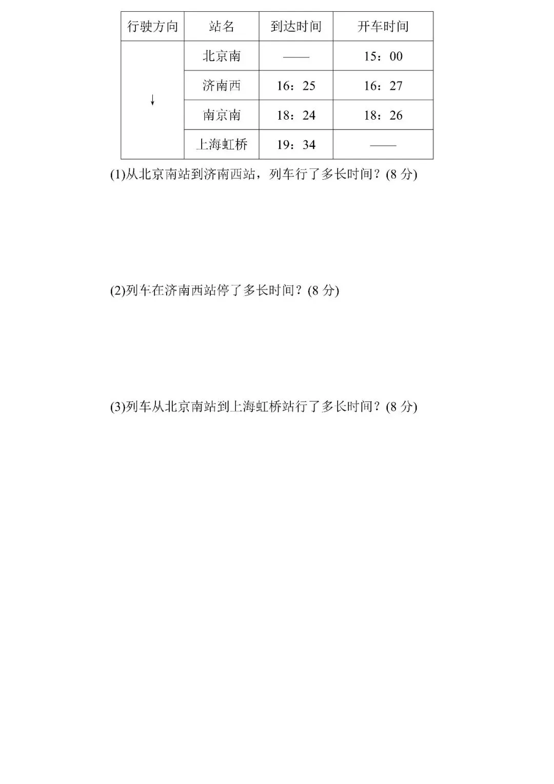 人教版数学三年级下册期末专项试卷5.巧求时间和日期(含答案)可下载-第5张图片-四季读书网