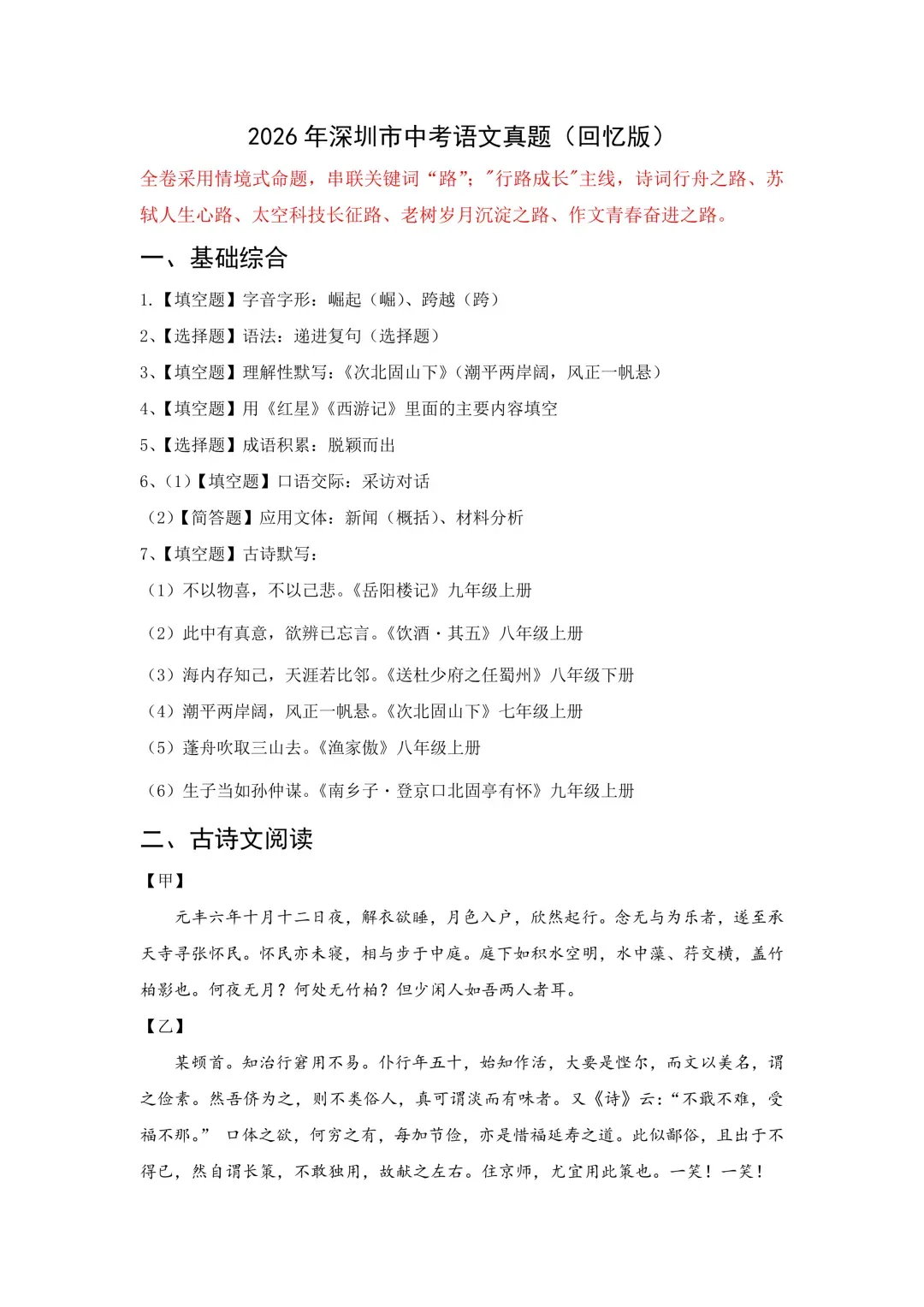 2026年深圳中考物化合卷考点+语文试卷(回忆版)分享-第4张图片-四季读书网