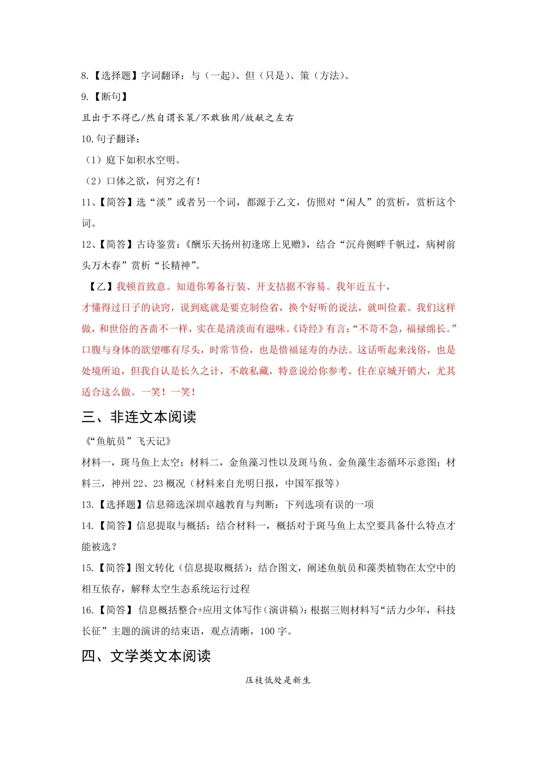 2026年深圳中考物化合卷考点+语文试卷(回忆版)分享-第5张图片-四季读书网