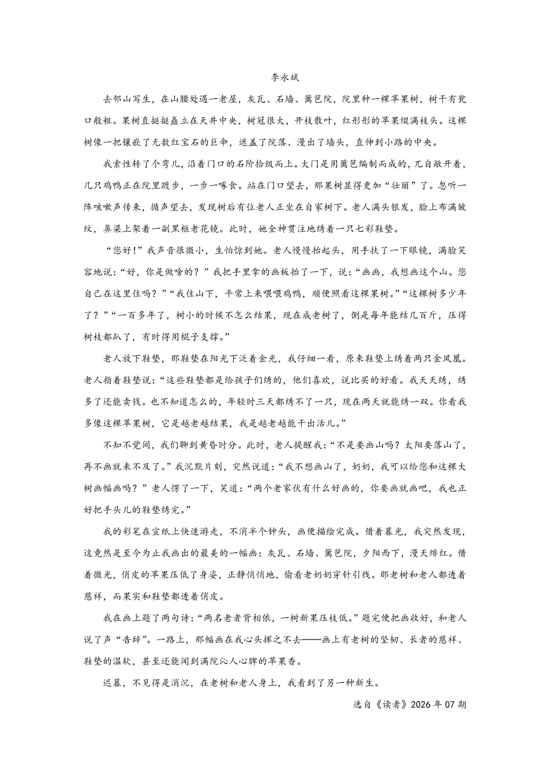 2026年深圳中考物化合卷考点+语文试卷(回忆版)分享-第6张图片-四季读书网