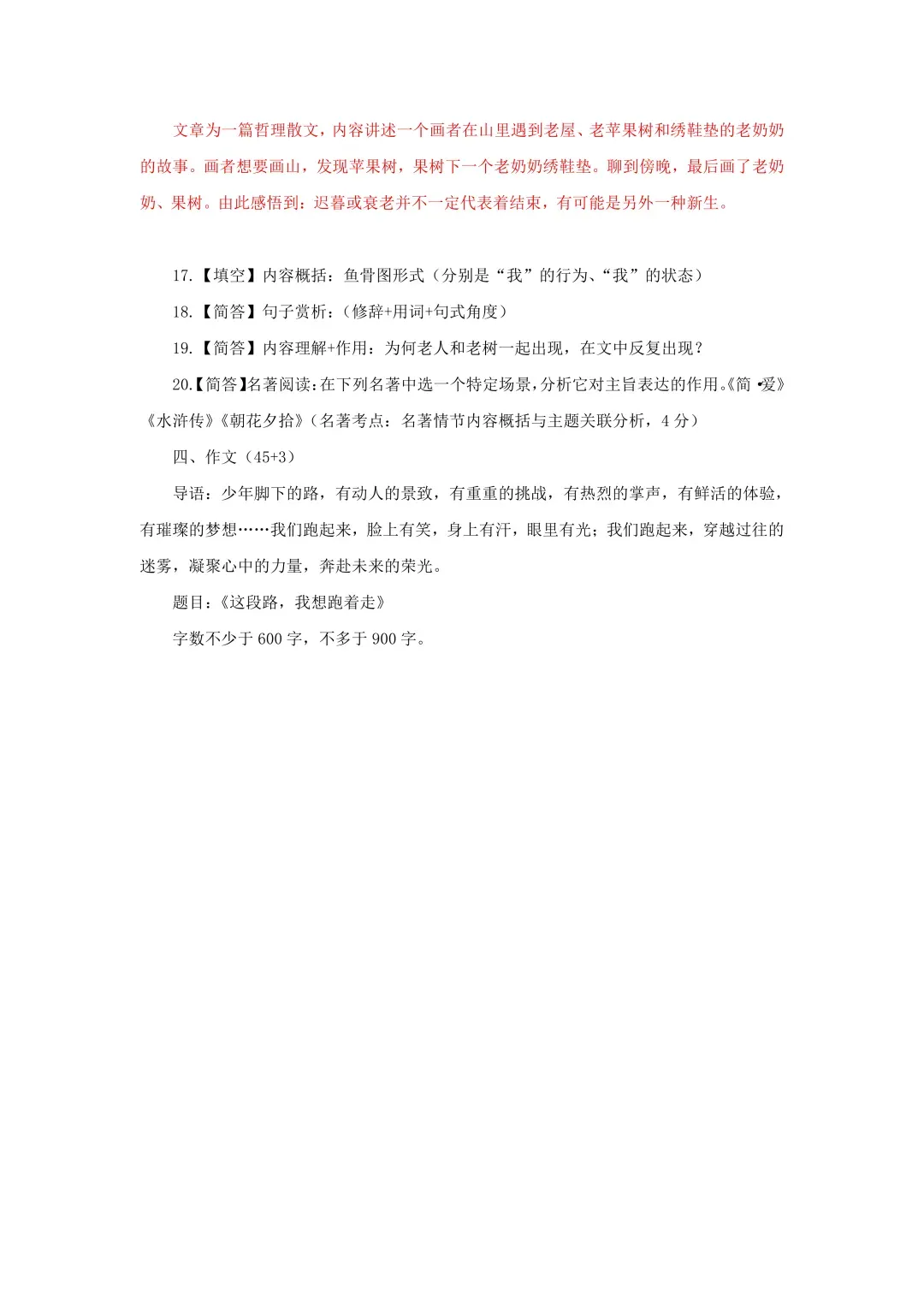 2026年深圳中考物化合卷考点+语文试卷(回忆版)分享-第7张图片-四季读书网