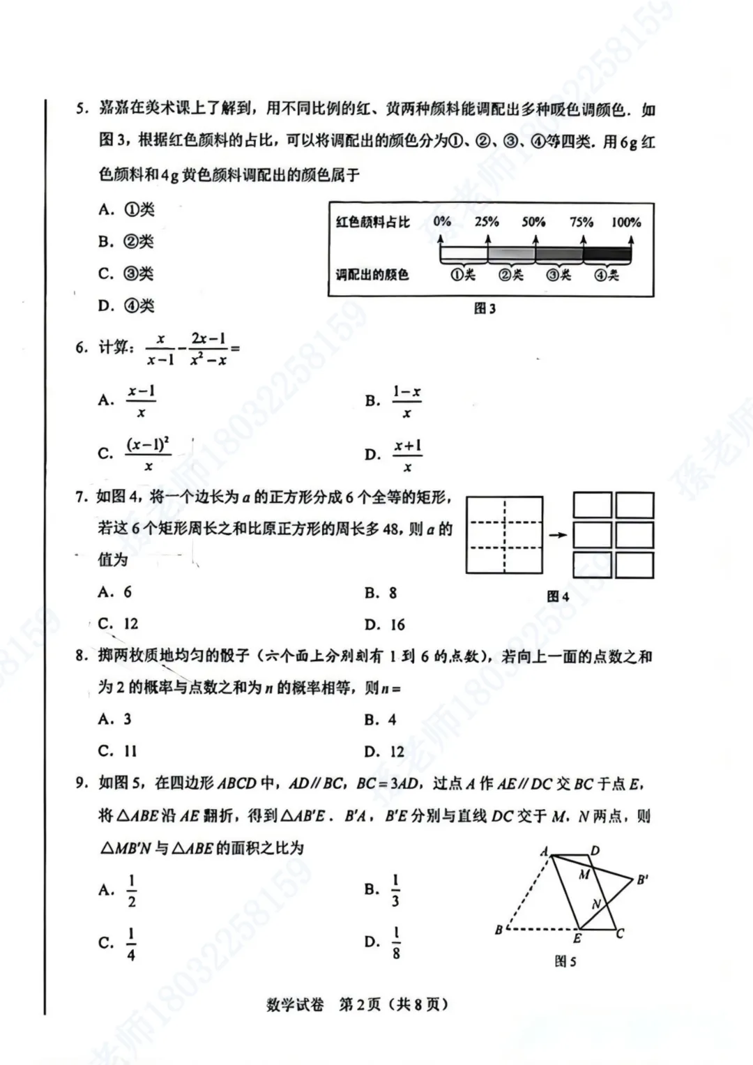2026河北中考数学试卷及参考答案-第2张图片-四季读书网