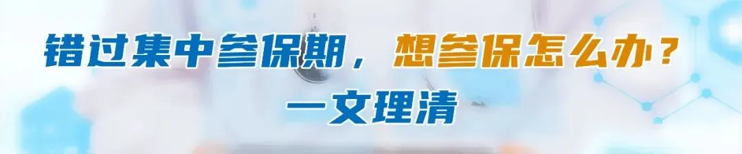 「医保政策宣传漫画18」试卷有终章,人生正开场!高考落幕,医保守护“不毕业”-第4张图片-四季读书网