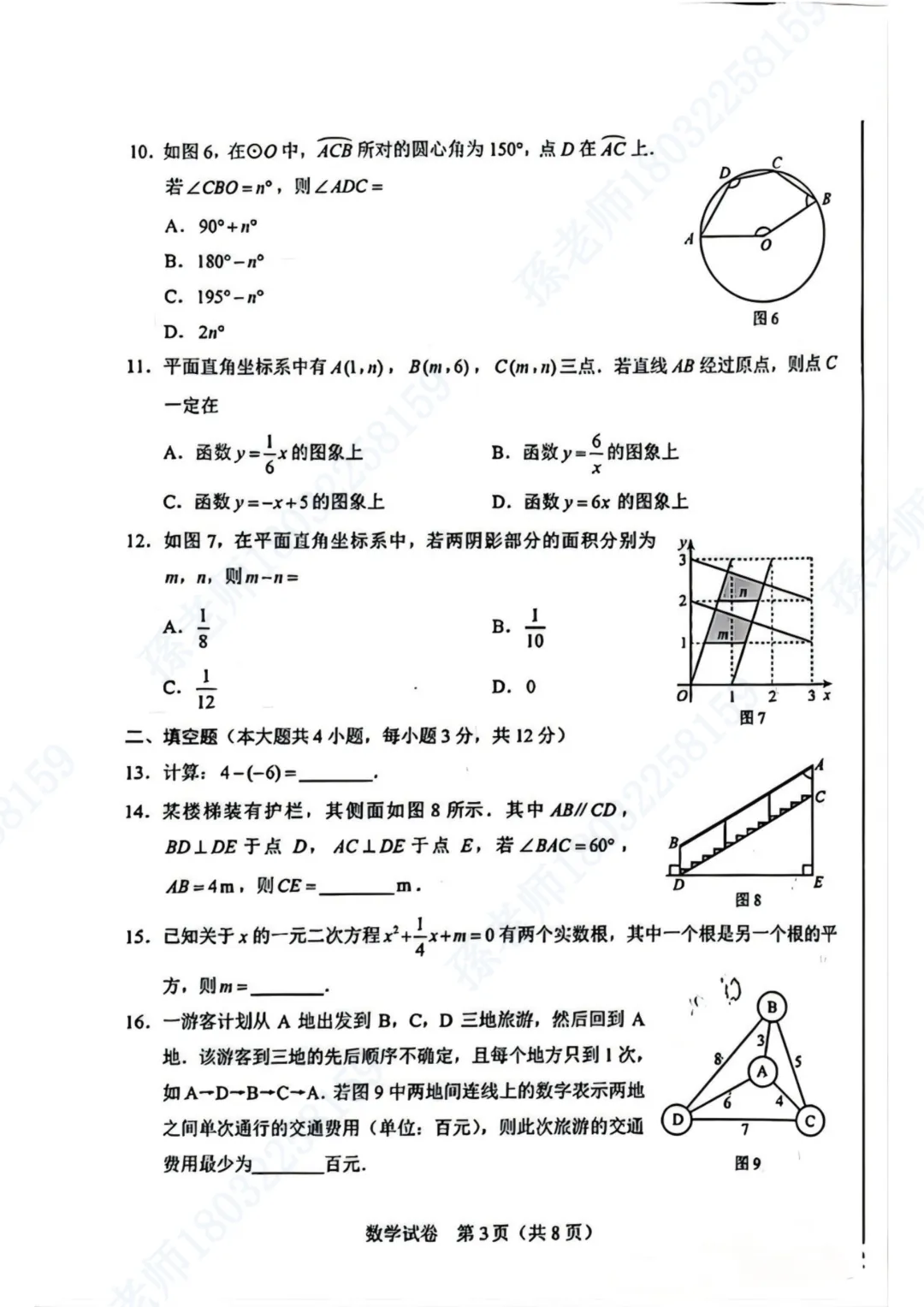 2026河北中考数学试卷及参考答案-第3张图片-四季读书网