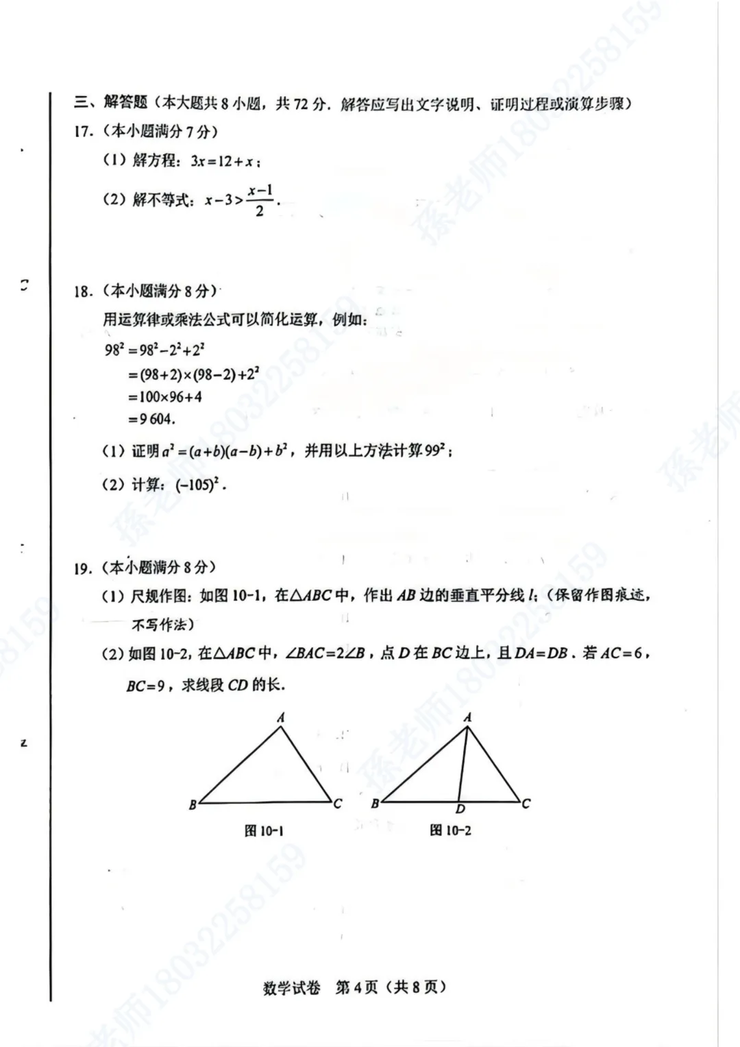2026河北中考数学试卷及参考答案-第4张图片-四季读书网